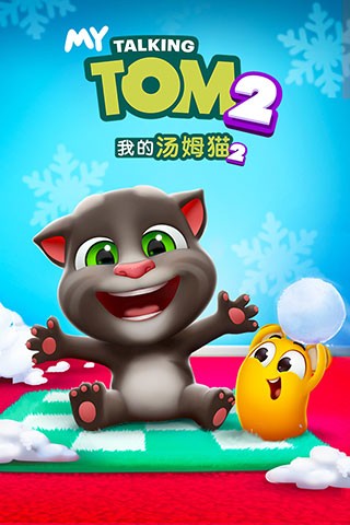 我的汤姆猫2原版图1