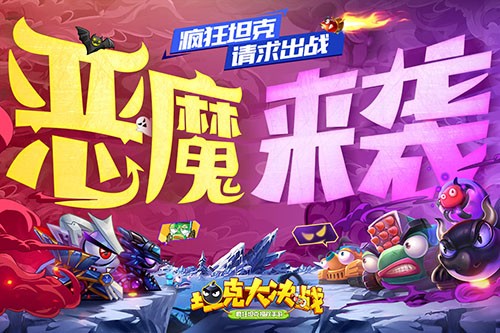 坦克大作战原版