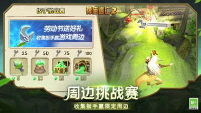 神庙逃亡2手游免费版
