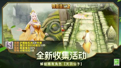 神庙逃亡2手游免费版