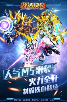 敢达决战游戏纯净最新版(2)