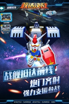 敢达决战游戏纯净最新版(4)