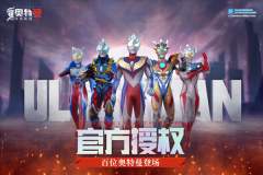 奥特曼传奇英雄2手游免费版
