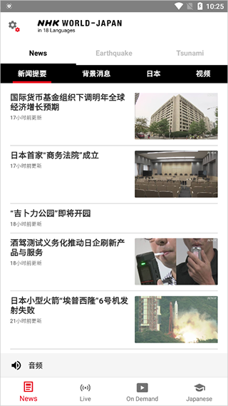 NHK新闻(nhkworld)直装版-图1