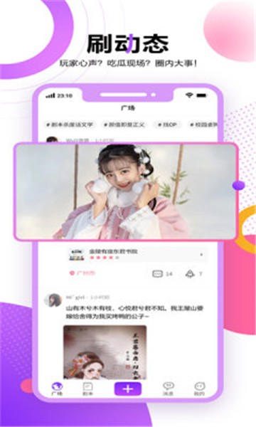剧本闲聊交友免费版-图3