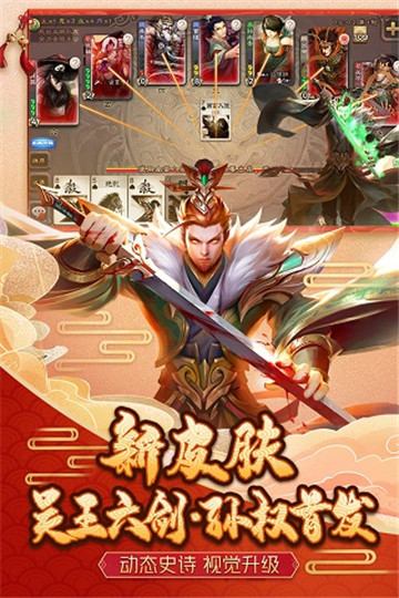 三国杀移动版图4