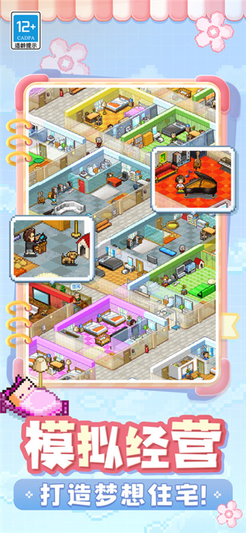住宅梦物语手机正版图2