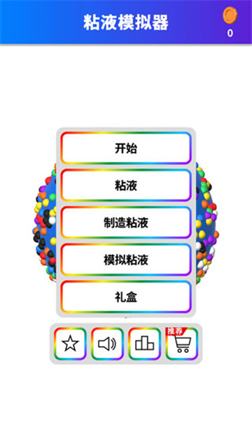 软泥模拟器游戏正版