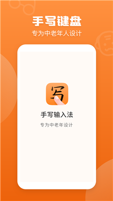 手写输入法手机版
