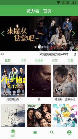 魔力看动漫追剧无广告手机最新版-图1