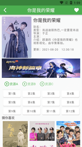 魔力看动漫追剧无广告手机最新版-图2