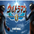 奥特曼格斗0进化游戏纯净版