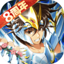 圣斗士星矢：重生官方最新版