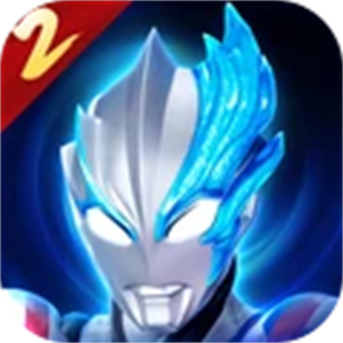 奥特曼传奇英雄2手游免费版