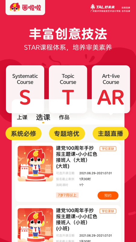画啦啦美术课堂原版图2
