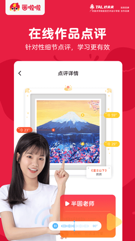画啦啦美术课堂原版图3