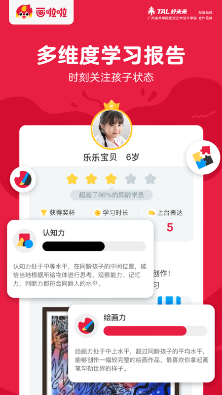 画啦啦美术课堂原版图4