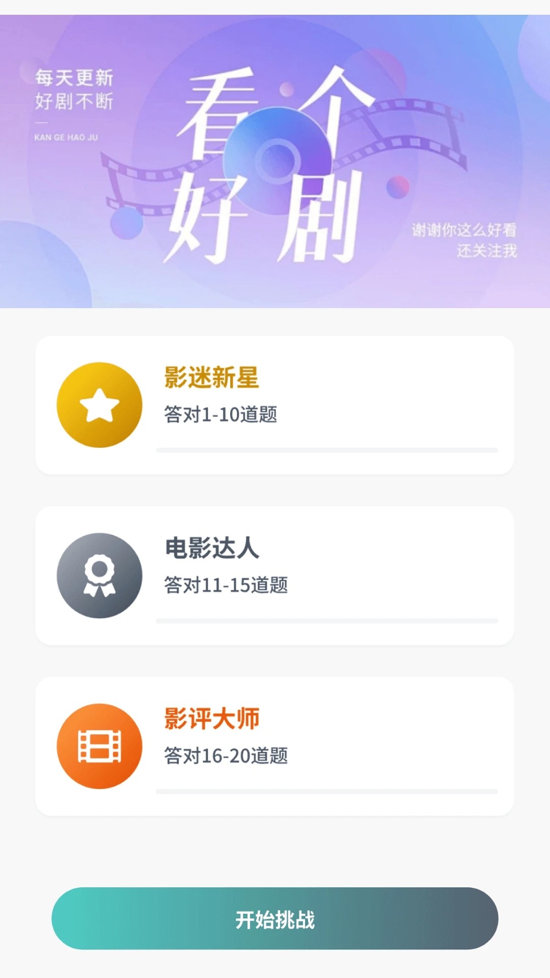 来看好剧直装版图2