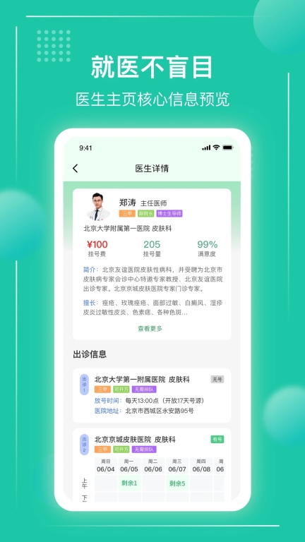 京医挂号通直装版图1
