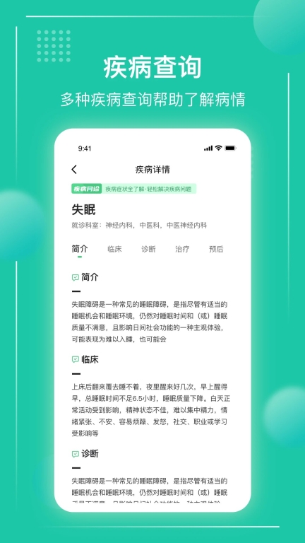 京医挂号通直装版图2