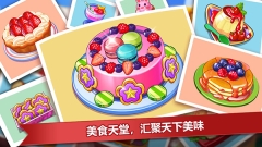 疯狂餐厅官方正版图1