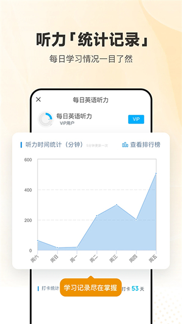 每日英语听力安卓官方版图1