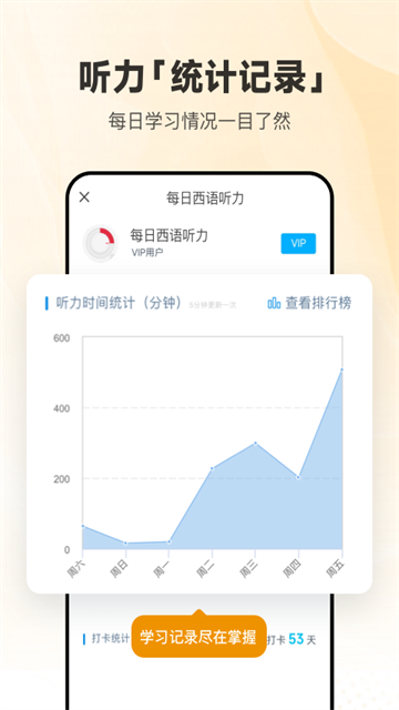 每日西语听力官方正版图3