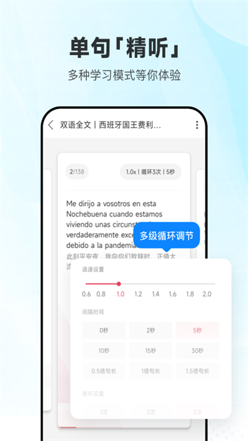 每日西语听力官方正版图4