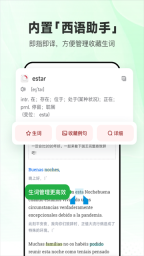 每日西语听力官方正版图1