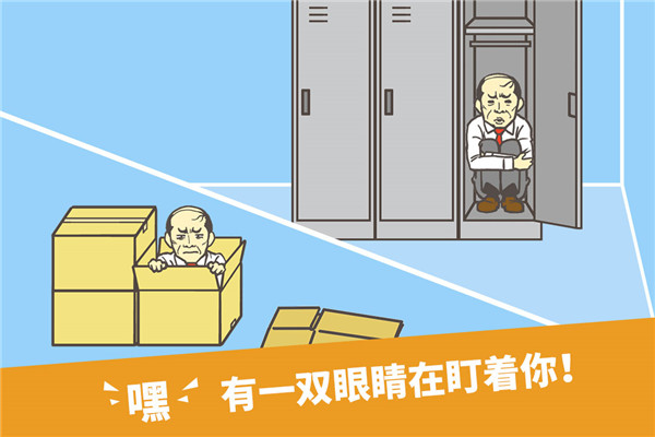 走出办公室手游版图3