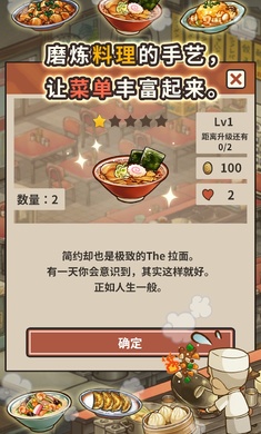 众多回忆的拉面食堂免费版图4
