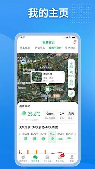 农业天气通安卓官方版图3