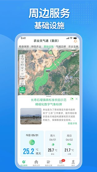 农业天气通安卓官方版图1