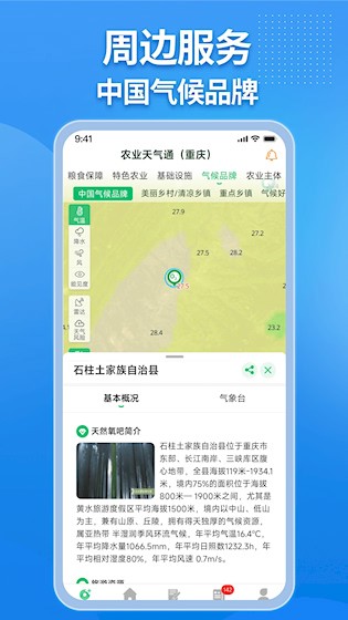 农业天气通安卓官方版图4