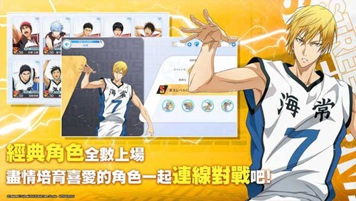 黑子的篮球国际服游戏绿色版图1