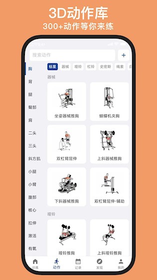 练练健身官方最新版图2