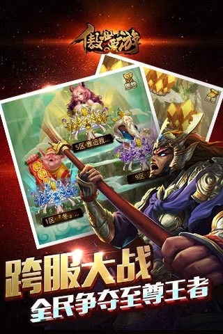 傲世西游通用版图3