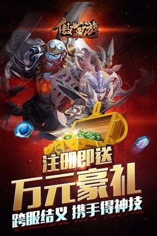 傲世西游通用版图4