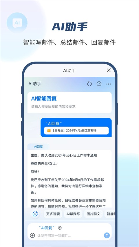 139邮箱最新手机版图2