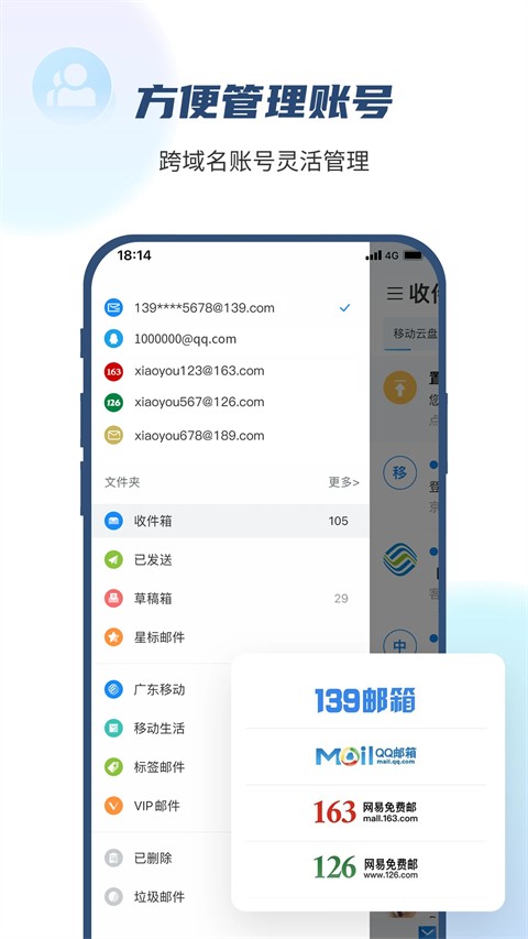 139邮箱最新手机版图1