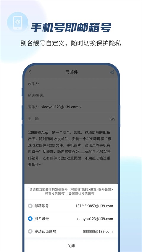 139邮箱最新手机版图3