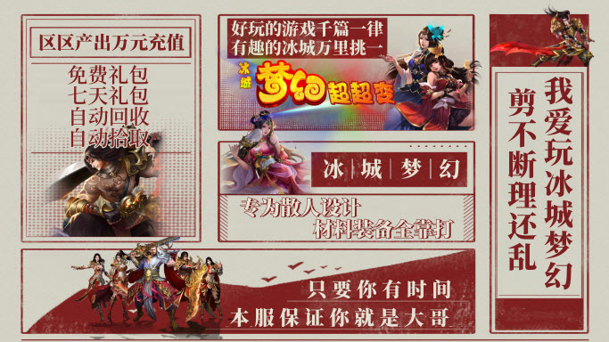 冰城梦幻超超变传奇图2