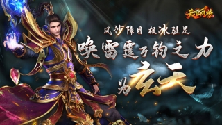 天官问世手机版图3