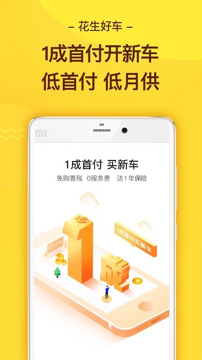 花生好车正版图3
