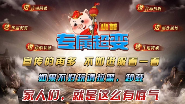 小新专属超超变官方版图2