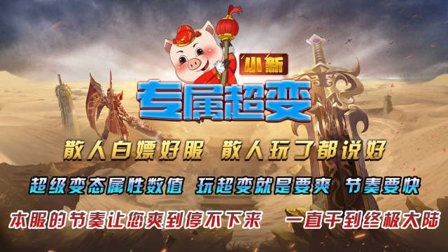 小新专属超超变官方版图3