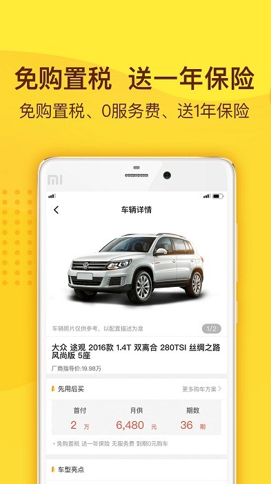 花生好车正版图1