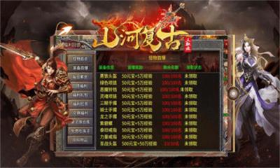 山河复古三职业最新版图1