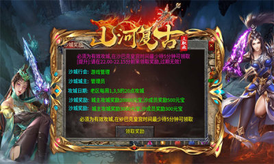 山河复古三职业最新版图2
