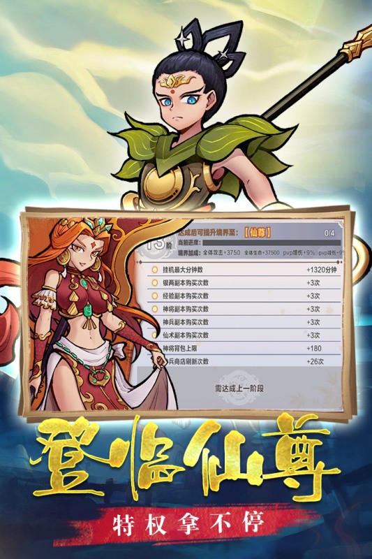 西游伏魔记免费版-图2